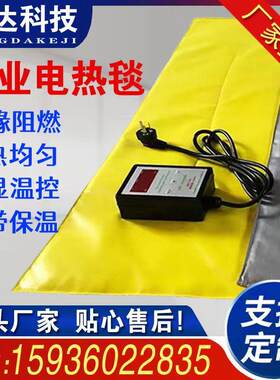 风电叶片用工业电热毯 工业加热器 工业电热毯可调温 模具辅助加