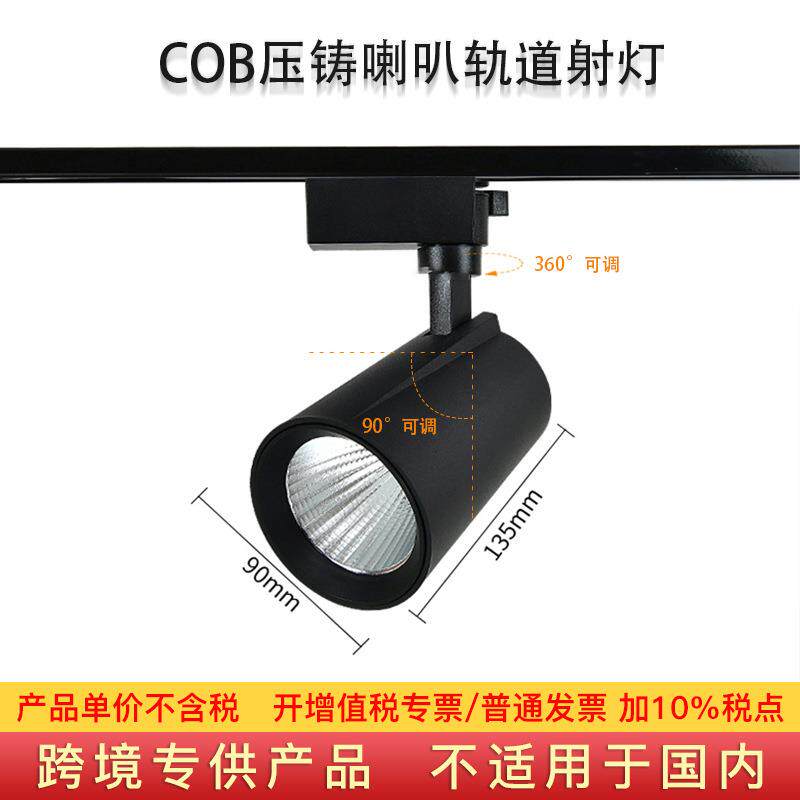 LED商业照明 20W吊杆导轨射灯 30W明装COB酒店展览服装店轨道灯