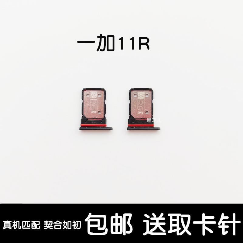 适用OnePlus一加11卡托一加11r卡槽一加11r卡座sim卡套1+11r卡槽