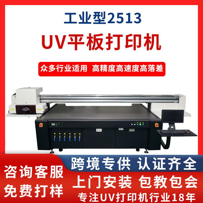 2513大型亚克力uv平板打印机透明饰品工艺品彩印金属打印机