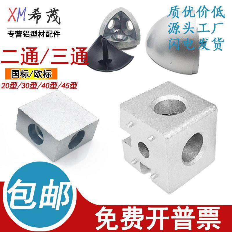铝型材二通/三通欧标三维1530四方块2020/3030/4040直角接连接件,五金/工具,组合件和连接副,淘宝优惠券,粉丝福利购,淘宝优惠卷
