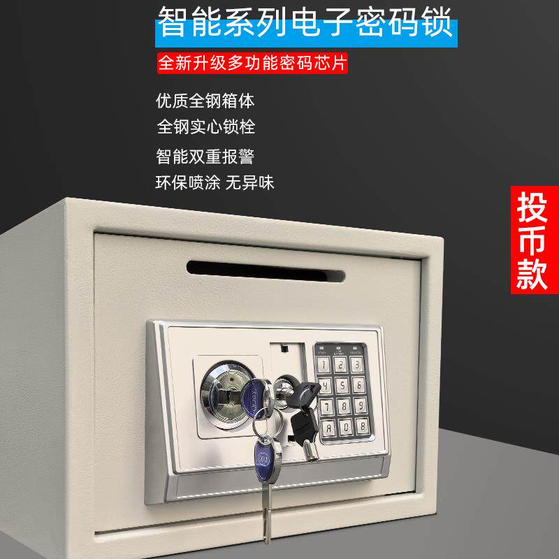 全钢入墙家投币家用办公保险箱柜办公小型现金票据防盗电子密码锁