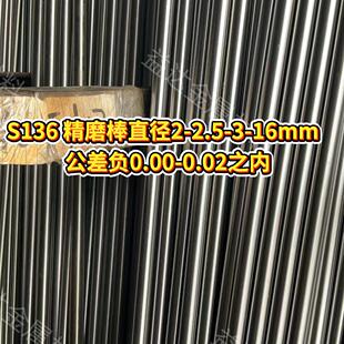 模具钢材S136 精磨棒研磨4cr13光棒直径2-16MM 公差负0.00-0.02内
