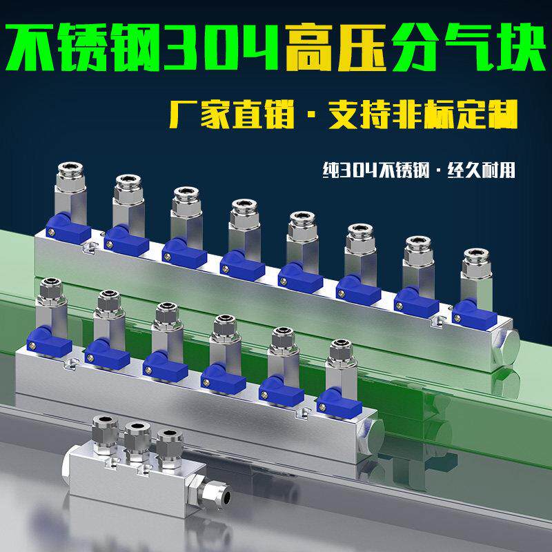 分气块不锈钢304分配器快插多管路30X30分流块分气排2分1/4汇流板