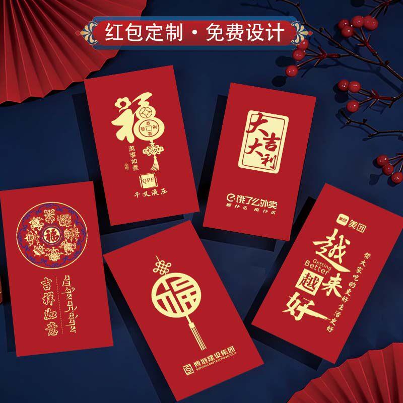 定制企业红包logo印字高档利是封定做结婚乔迁开业新年创意红包袋