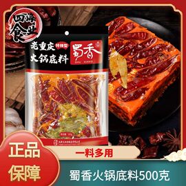 蜀香老重庆火锅底料特辣型500克麻辣烫串串火锅料小块牛油火锅料