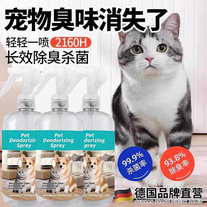 德国直营空气清新剂宠物除臭厕所除臭猫猫狗狗香薰清香卧
