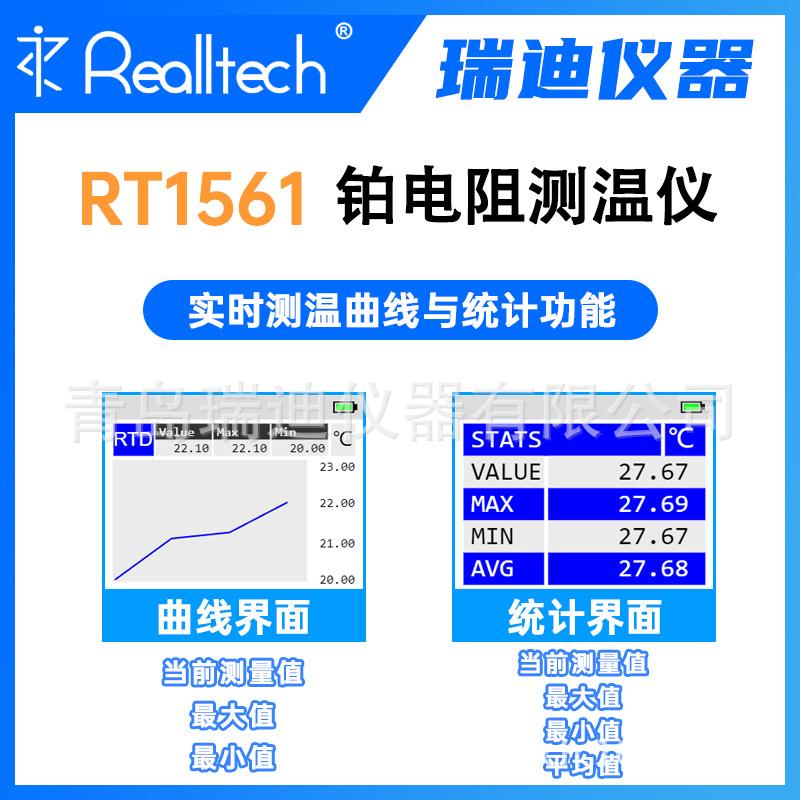 厂家直销RT1561瑞迪高精度铂电阻温度表0.1℃测温准确度含税运