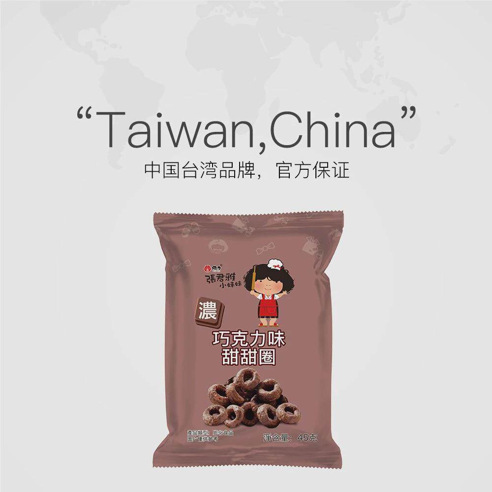 张君雅小妹妹巧克力甜甜圈45g/袋网红休闲办公膨化小吃儿童小零食