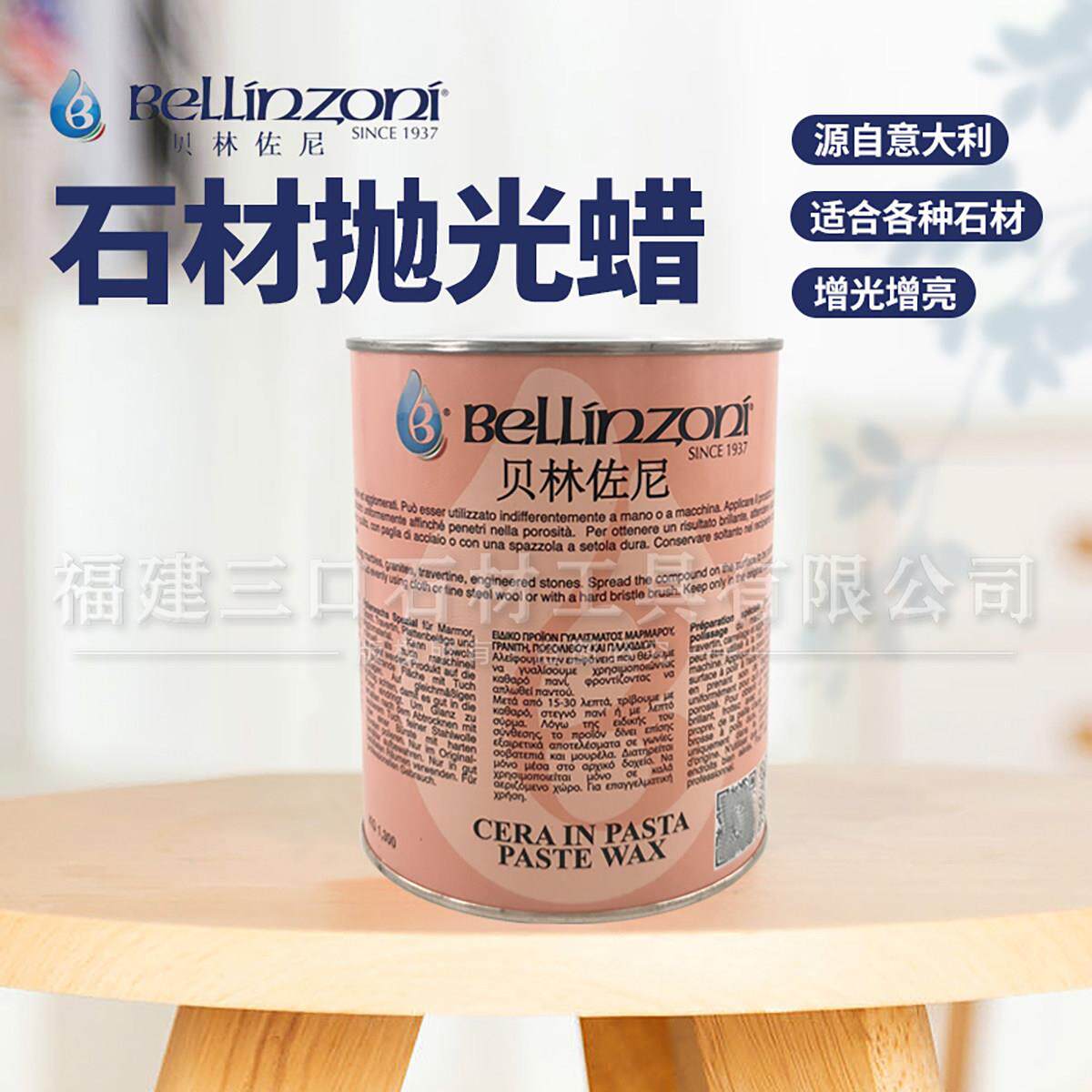 意大利进口贝林佐尼石材抛光蜡大理石花岗岩瓷砖人造石增光特亮蜡