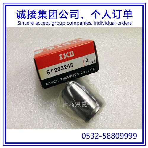 IKO直线衬套轴承ST203245 ST253745 ST304565圆筒形衬套08