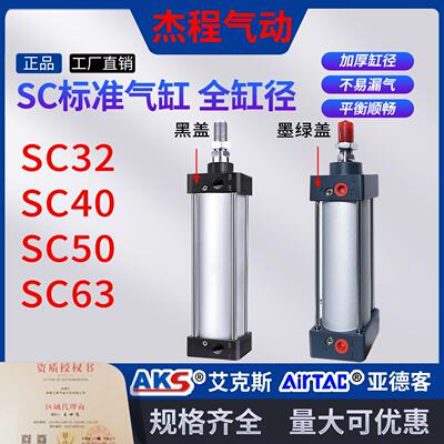 AKS艾克斯SC标准气缸小型气动大推力SC32x40x50x63X25X50X75x100