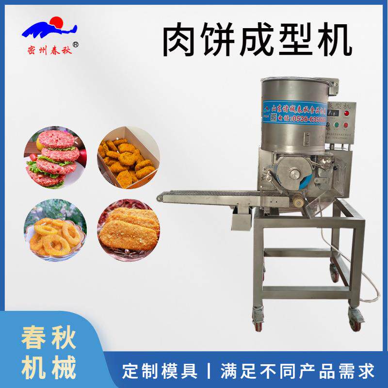 全自动汉堡肉饼成型机 新型自清洁肉饼机 马蹄果蔬鲜虾饼成型机
