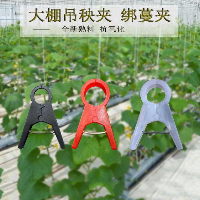 吊秧夹大棚夹子番茄番茄绑蔓夹吊蔓夹扶蔓夹西葫芦落秧夹黄瓜夹