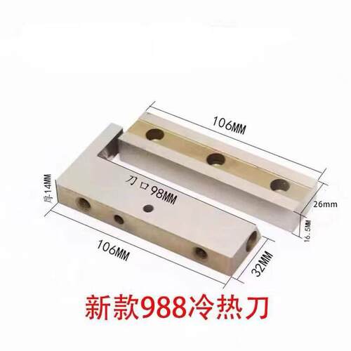 418切带机刀片热 冷片魔术单贴刀双刀圆角刀刀模988T上下原厂刀片