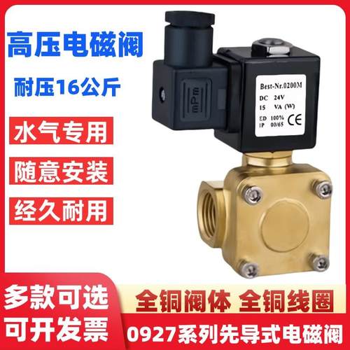 BEST-NR.0200高压电磁阀空压机水阀气阀0927200 0927300 0927400