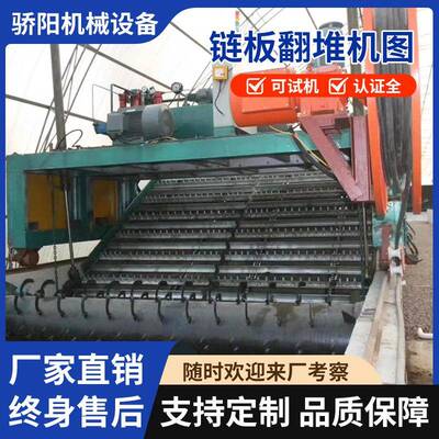 爆款畜禽粪污污泥发酵翻堆机有机肥链板式翻抛机复混肥全套设备