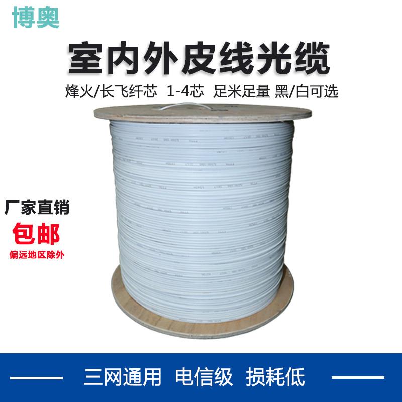 包邮电信级入户光纤线室内室外1/2/4芯皮线光缆蝶形单模皮纤广电