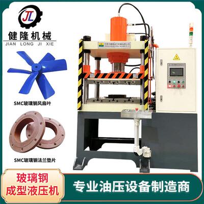 健隆厂家100T碳纤维复合材料模压机200T四柱热压成型机