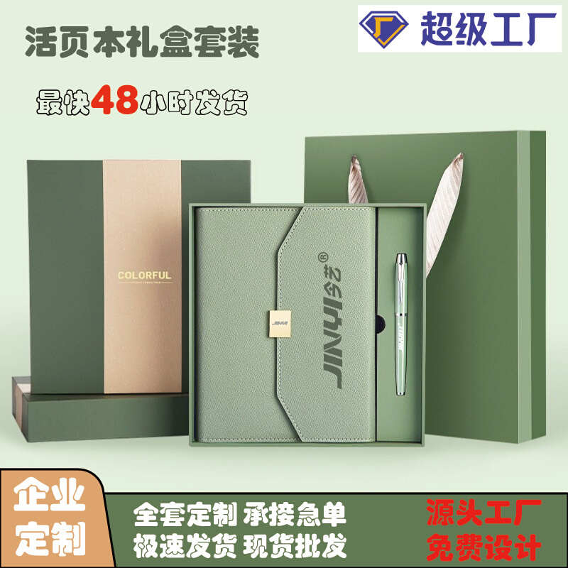 企业商务礼品A5活页本笔记本礼盒套装定制logo磁扣三折记事本
