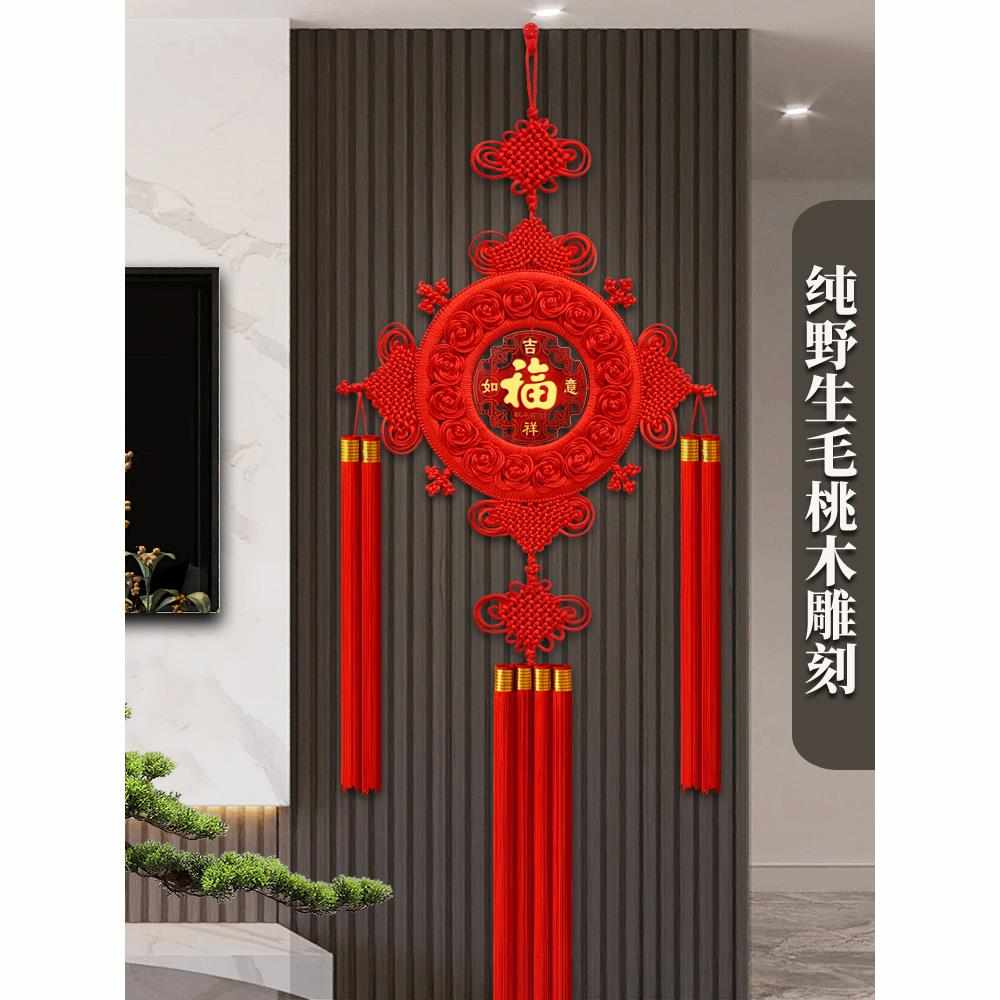 中国结挂件客厅大号福字装饰高档桃木电视背景墙玄关挂饰春节乔迁