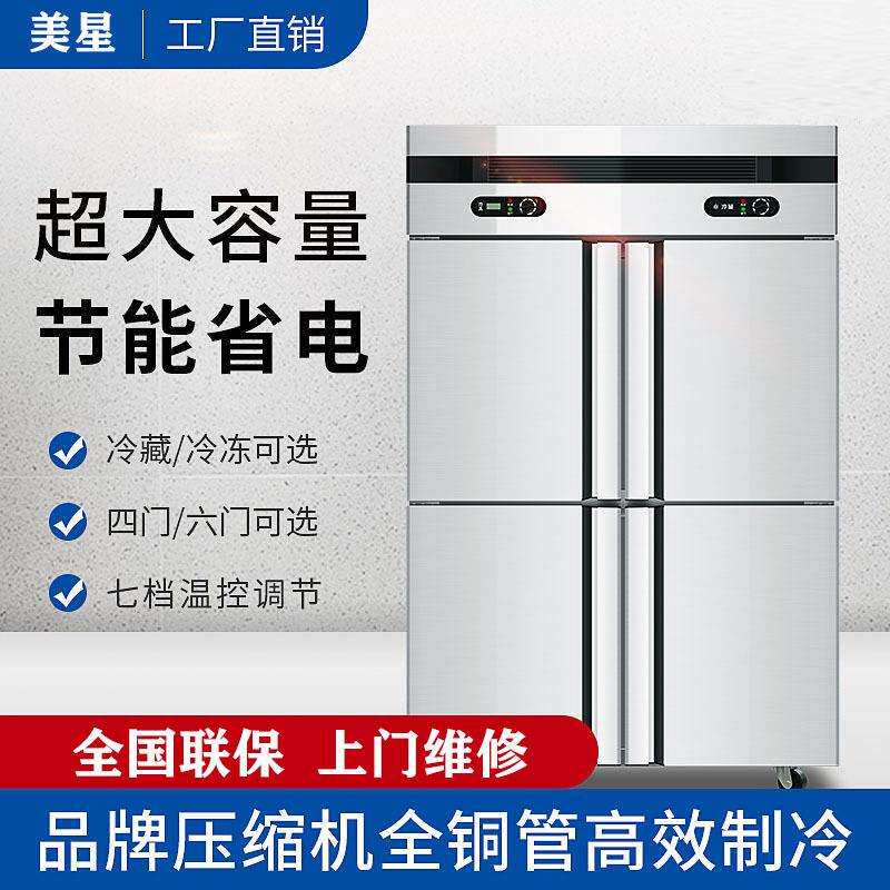 美星四门冰箱商用大容量冷藏冷冻双温立式厨房六开门冷柜保鲜冰柜