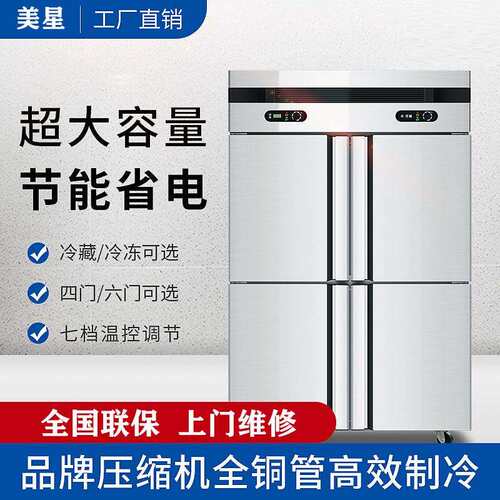 美星四门冰箱商用大容量冷藏冷冻双温立式厨房六开门冷柜保鲜冰柜