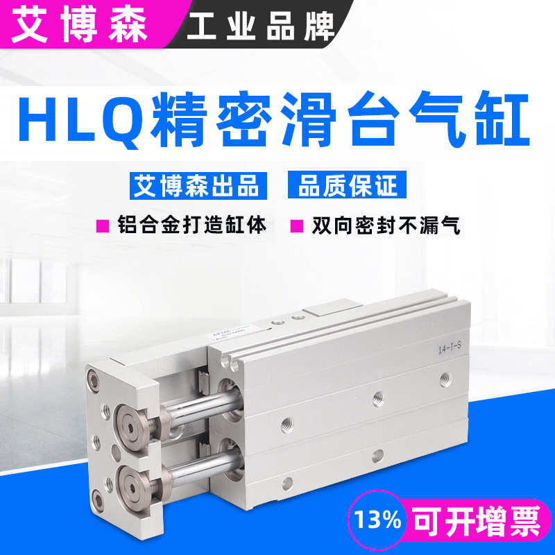 小型双轴精密滑台气缸HLQ6/8/12/20/25X10X20X30X40X50X75SA B AS