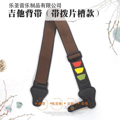 吉他背带 纯棉可插拨片吉他背带 3色款选 可搭配拨片琴颈带 通用