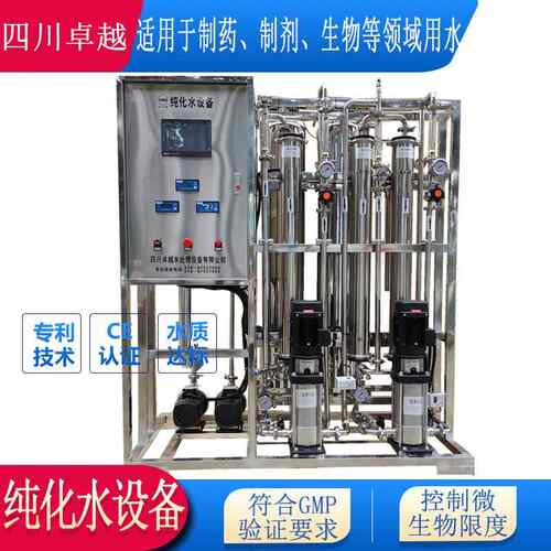 无菌车间配套纯化水系统净化车间纯化水系统250L/H