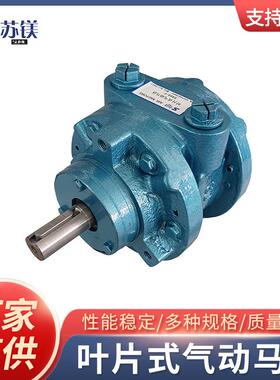 厂家直供气动马达叶片式马达SAV6高功率高转速防爆气动马达减速机