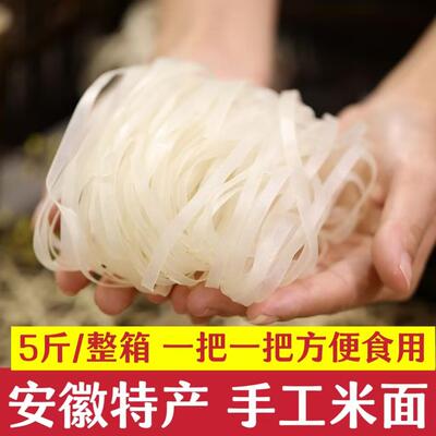 安徽庐江枞阳手工干米面农家纯大米宽粉条无添加月子早餐小吃