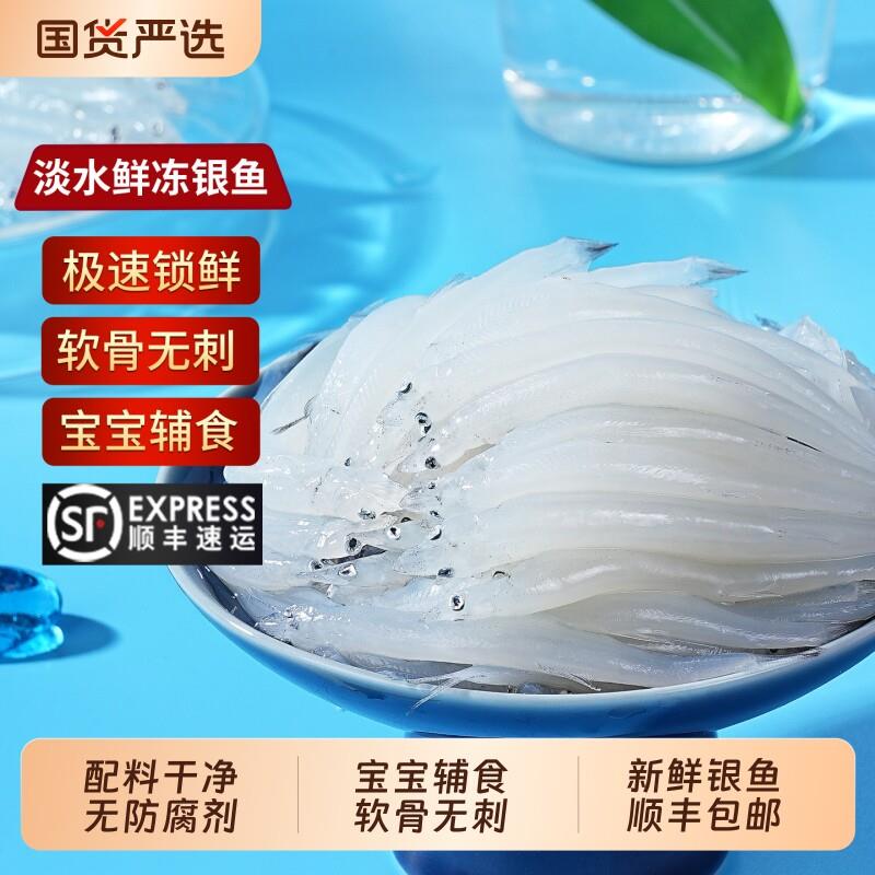 新鲜银鱼三白淡水小银鱼食用鲜活冷冻软骨无刺宝宝辅食特产顺丰