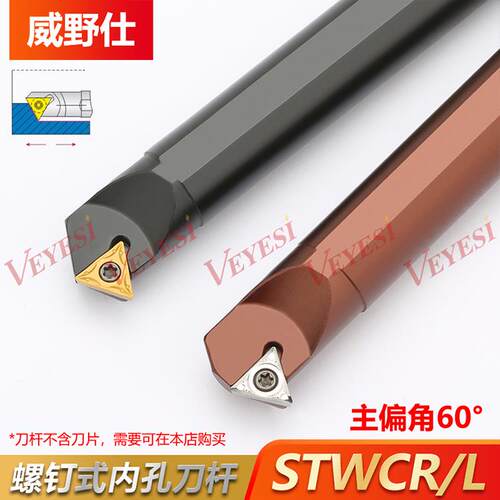 螺纹式内孔刀架加工60度内孔刀架Stwcr小孔通孔型S14N镗孔Cr11