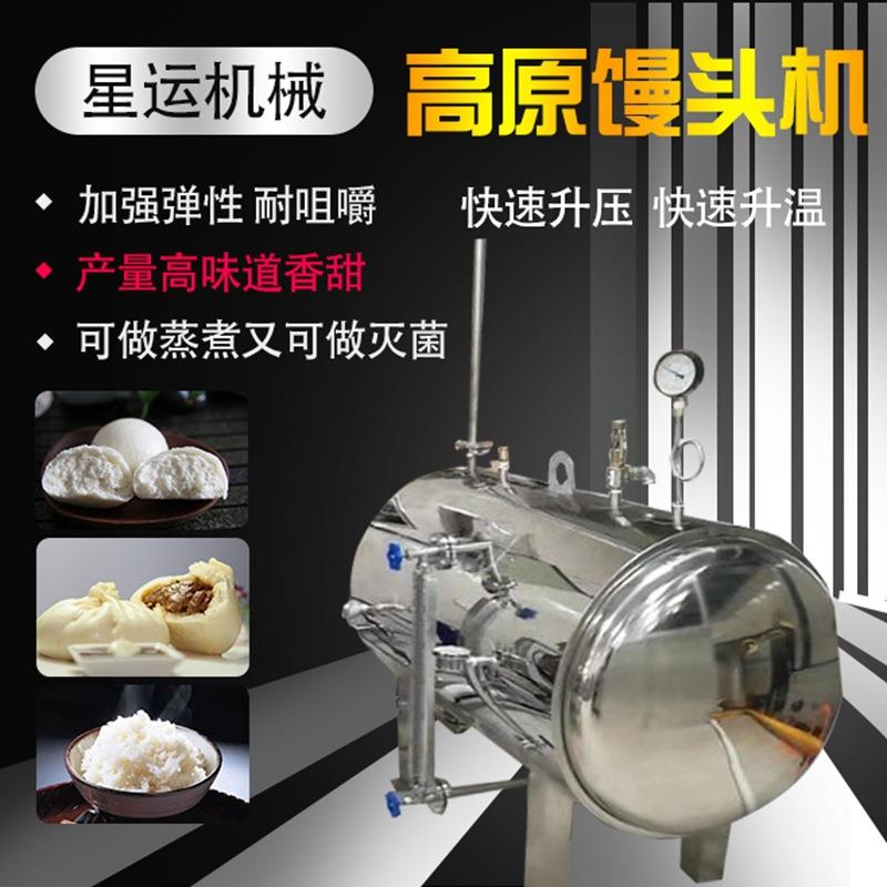 高原地区用的蒸馒头锅厂家供应高压高温馒头蒸煮锅面食店用蒸锅