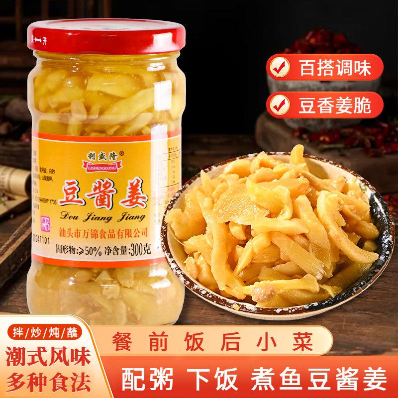潮汕大妈豆酱姜腌制生姜腌制姜瓶装下饭早餐配粥调料佐料广东特产