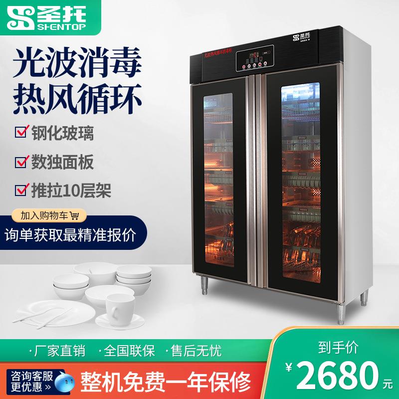 圣托光波消毒柜不锈钢大型商用大容量厨房消毒碗柜单位双门餐食具
