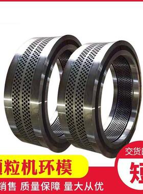 560/850合金钢模具材质20CrMnTi生物质木屑颗粒机环模