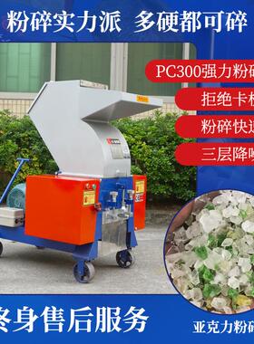 PC230A亚克力板塑料粉碎机胶头再生料破碎机小型强力打料机