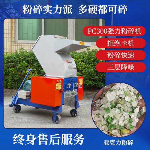 龙河PC230A亚克力板塑料粉碎机胶头再生料破碎机小型强力打料机