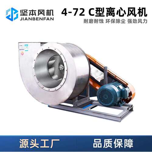 4-72C不锈钢通风机厂家直供工业除尘耐高温中压风机离心风机