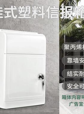 白色邮政信报箱户外挂墙塑料意见箱报纸箱信件箱家用收纳盒新款