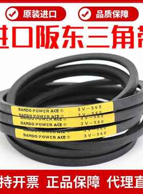 进口阪东三角带3V630 3V670 3V710 3V750皮带BANDO POWER ACE
