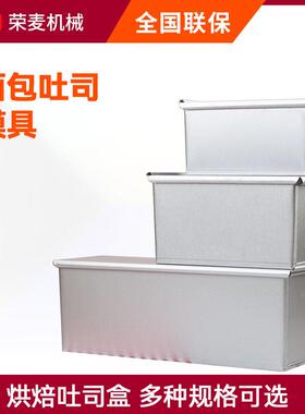 长方形土司模具铝合金面包吐司模具烤盘450克-1200克吐司盒子带盖