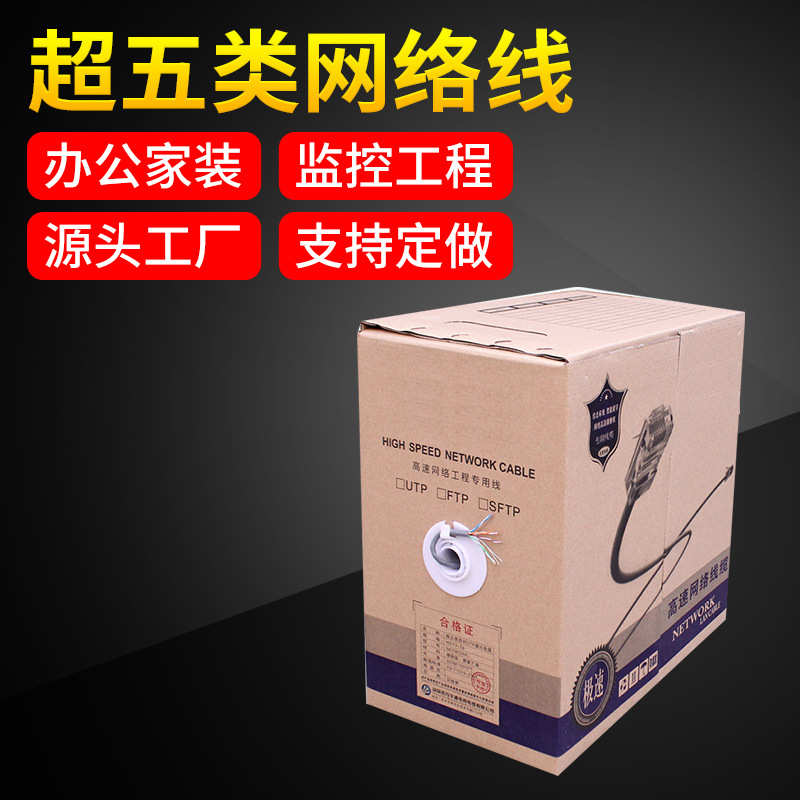 厂家直销安普科翊超五类cat5网络线300米网络工程高速双绞线铜包