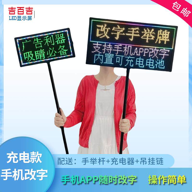 LED手机改字手举牌移动可携式电子欢迎牌接机接送领队手持led广告