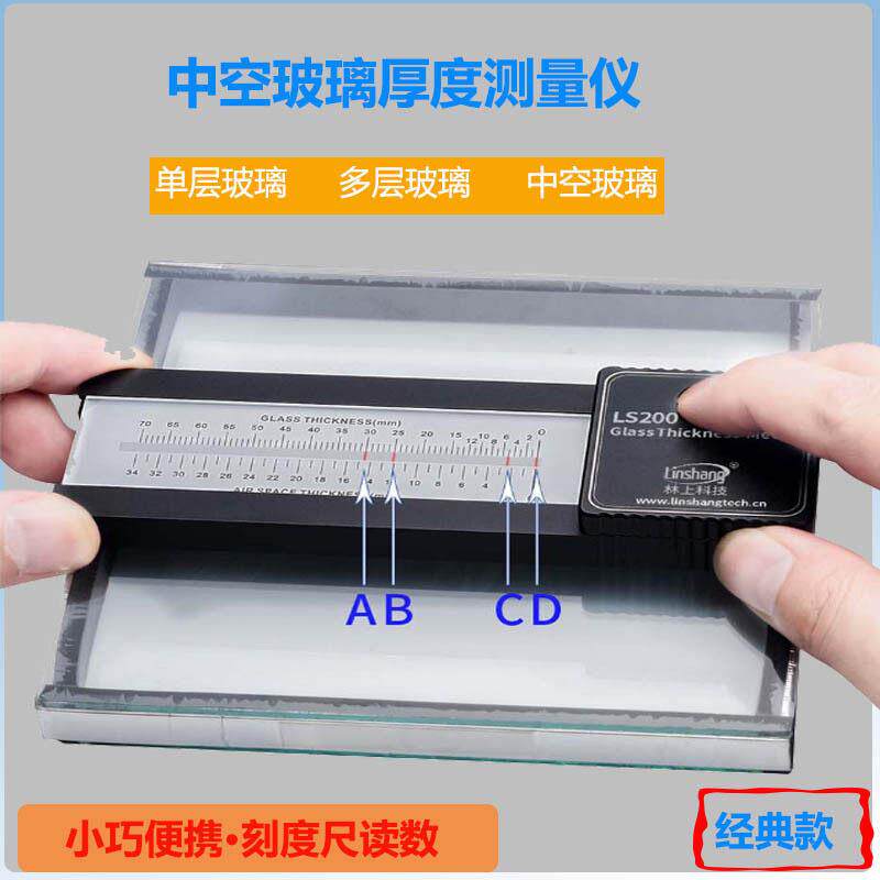 林上LS200中空玻璃测厚仪幕墙门窗三玻两腔专用激光反射侧测厚