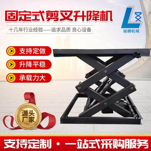 固定剪叉升降机工业车间升降平稳空作业平台固定剪叉升降机