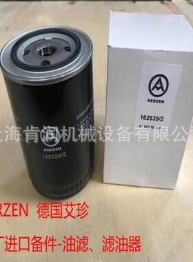 德国艾珍AERZEN油滤滤油器滤油器原厂原装进口备件油过滤器