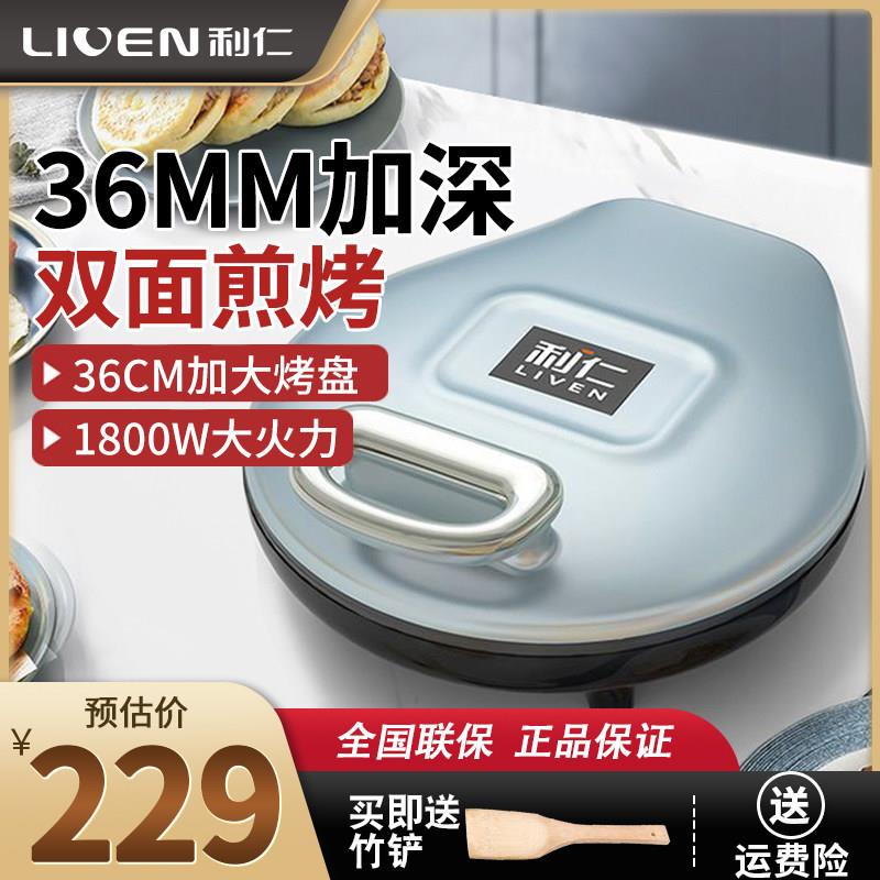 利仁电饼铛家用双面加热新款烙饼锅加大加深电饼档煎饼烙饼一体机